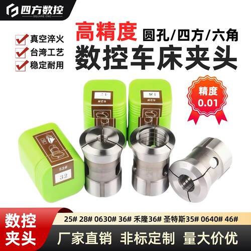 数控车床夹头主轴筒夹25/36/42/46/640型圆角四方六角CNC夹头