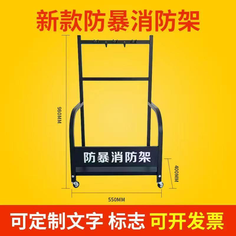 防暴装备柜子组合架防爆消防架安防器材架子支架