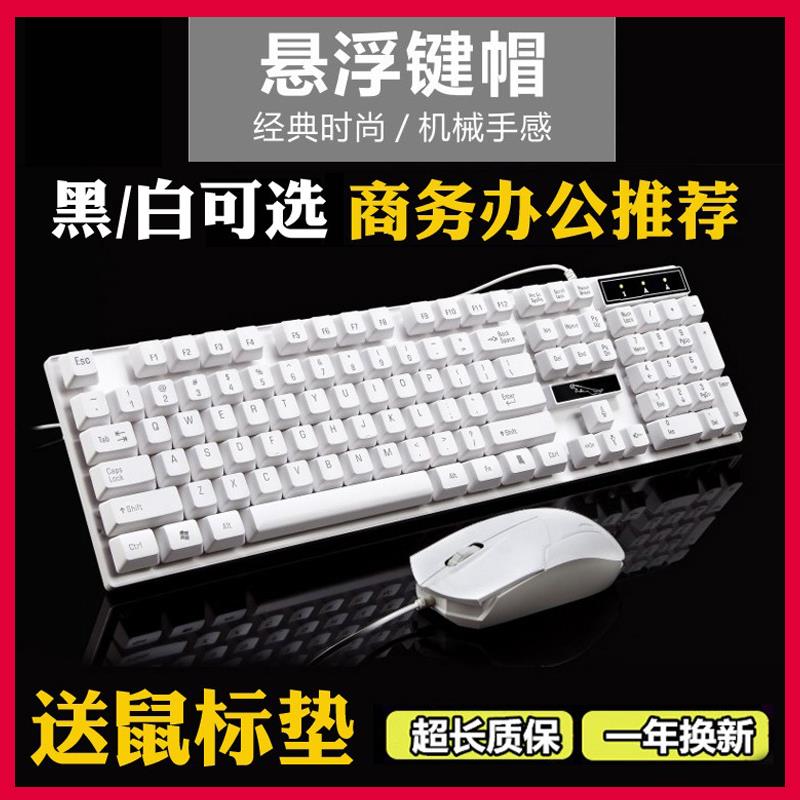 商务有线 线键盘滑鼠套组白色办公家用USB游戏台式笔记型电脑通用