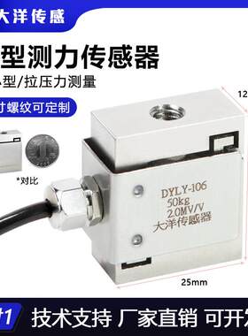 微型S型称重传感器超小尺寸压力拉压力重量测力