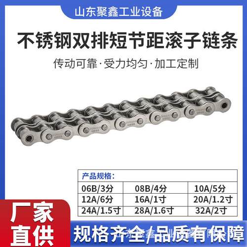 厂家供应不锈钢08B10A12A16A工业传动用短节距精密滚子链双排链条