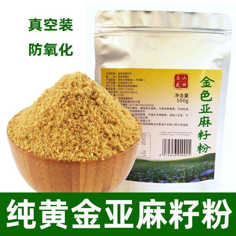 黄金亚麻籽粉 高膳食纤维饱腹代餐粉 即食冲调熟粉 后山花田 - 实物图