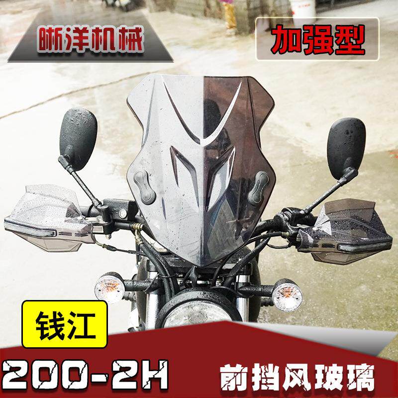 适用钱江凯威荣光202前挡风玻璃QJ200-2H前风挡PC风挡改装配件