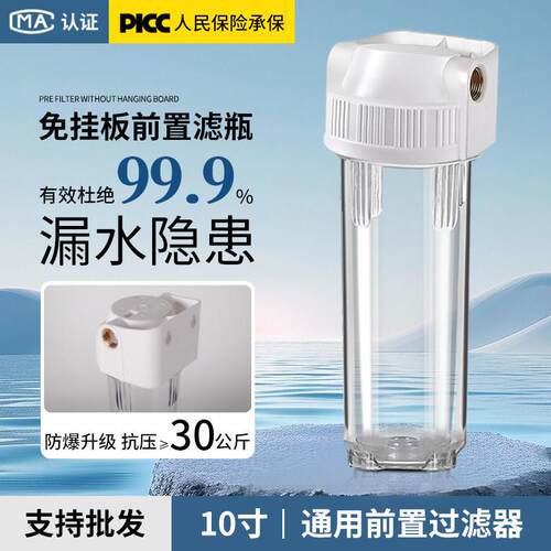 10寸透明滤瓶4分口前置过滤器PP棉活性炭超滤膜净水器铜口免挂板
