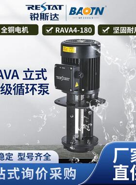 工业机械冷却泵RAVA4-180浸入式循环泵立式耐高温增压冷却单级泵