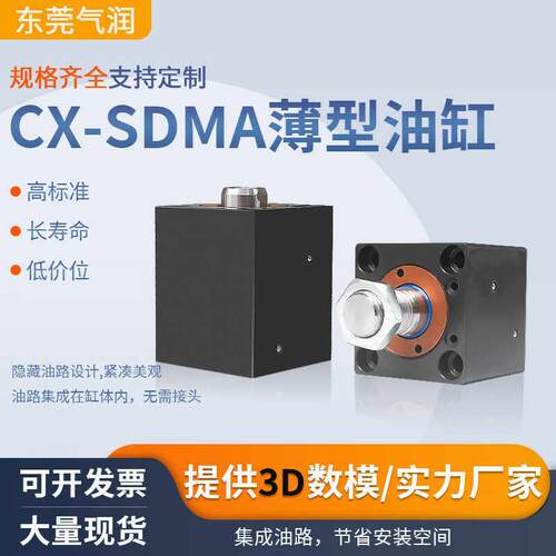 立式/方形前油路板式薄型油缸CHTB/JOB/CX-SDMA32X10X20X30X40X50