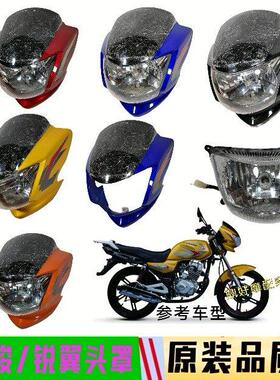 适用林肯摩托车LK125-18凌骏飞鹰FY125-18剑侠锐翼头罩大灯导流罩