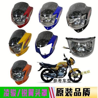 适用林肯摩托车LK125-18凌骏飞鹰FY125-18剑侠锐翼头罩大灯导流罩