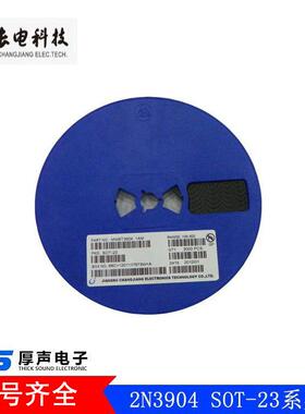 长电贴片三极管MMBT3906系列SOT-23封装现货优品供应