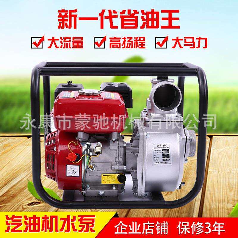 蒙驰抽水机1寸扬程灌溉自吸泵抽水泵3寸小型家用汽油机2寸水泵