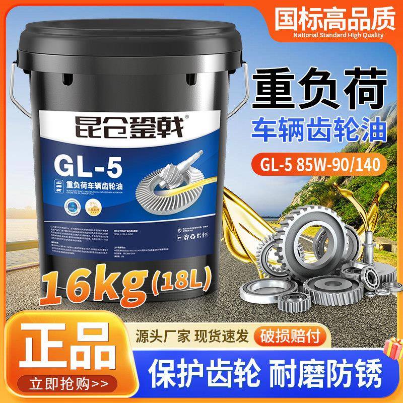 gl5齿轮油重负荷18升200L大桶装85W90/85W140后桥差速器用润滑油图片