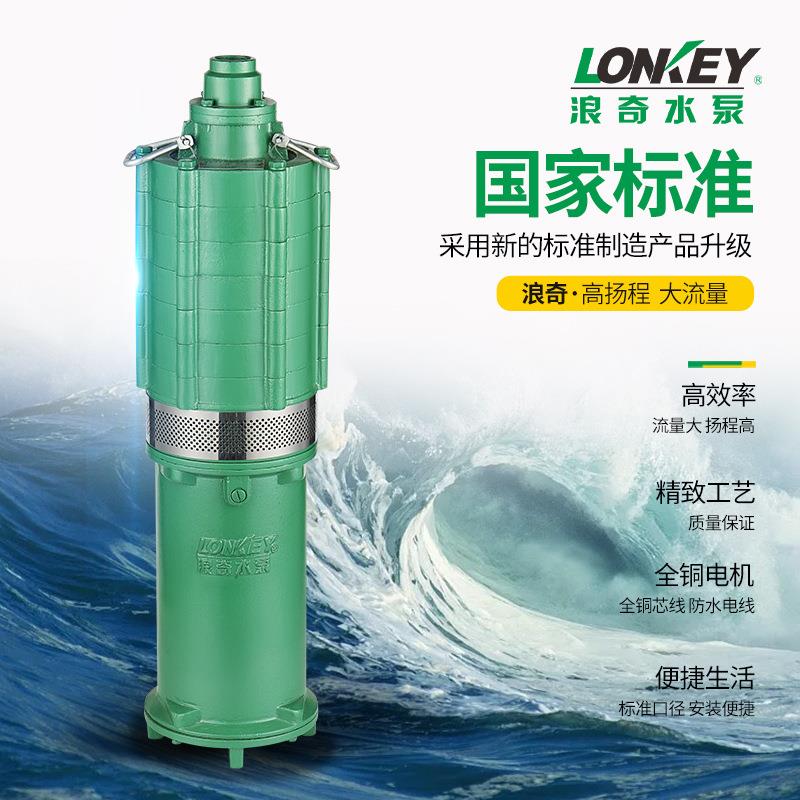 浪奇多级高扬程潜水泵家用抽水井高压农用灌溉抽水泵