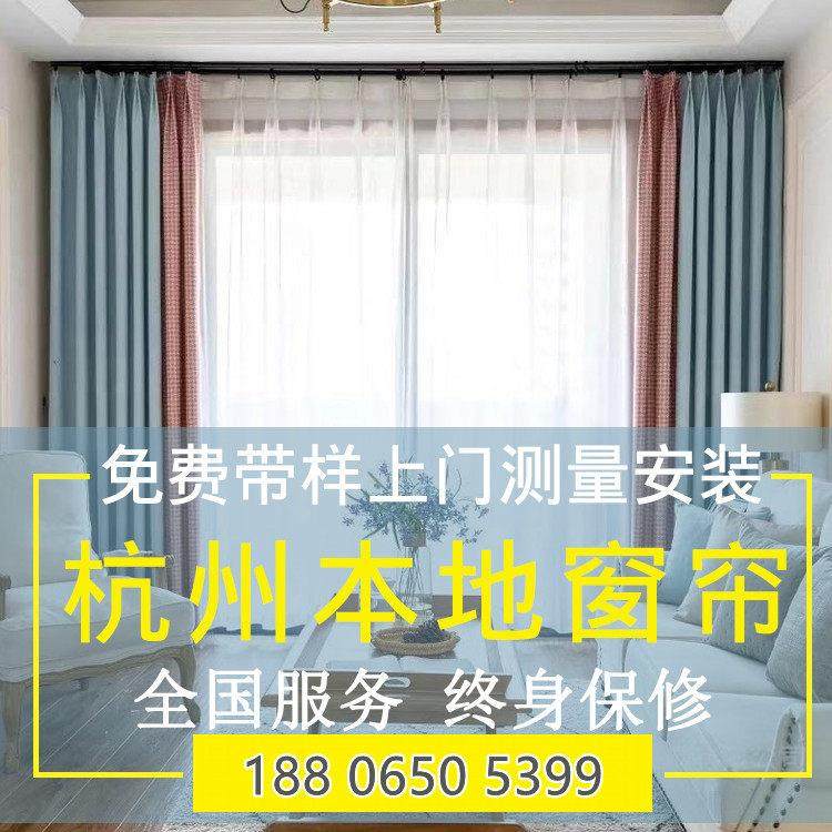 杭州窗帘上门测量定制免费安装简约北欧棉麻窗纱公司卷帘百叶定制,居家布艺,定制窗帘,淘宝优惠券,粉丝福利购,淘宝优惠卷
