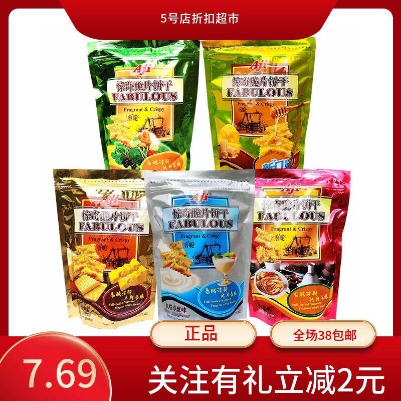 特价零食Aji惊奇脆苏打片饼干200g网红芝士蔬菜办公室休闲零食品