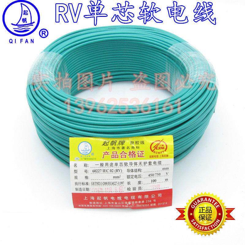 正品起帆电线电缆RV1.5平方单芯软线多股线全铜国标家装线电源线