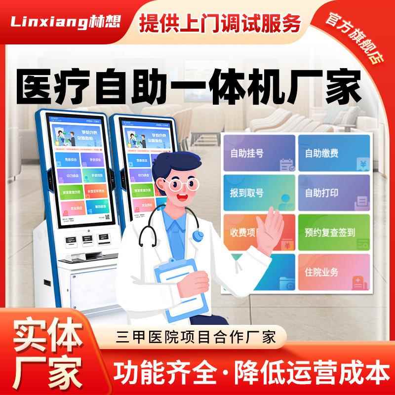 医院智慧医疗自助服务终端设备门诊体检排队挂号签到取号预约机器图片