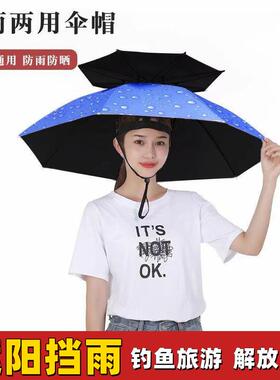 夏天遮阳伞防晒头带雨伞帽子采茶神器女戴在头上的太阳伞钓鱼装备