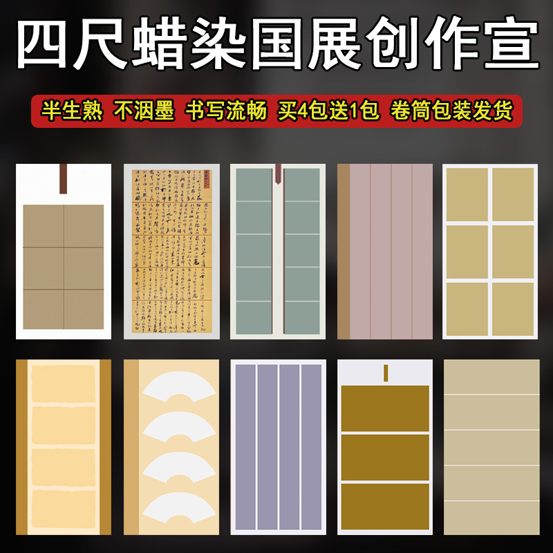 四尺整张书法专用纸半生熟仿古蜡染宣纸毛笔书法作品创作比赛宣纸