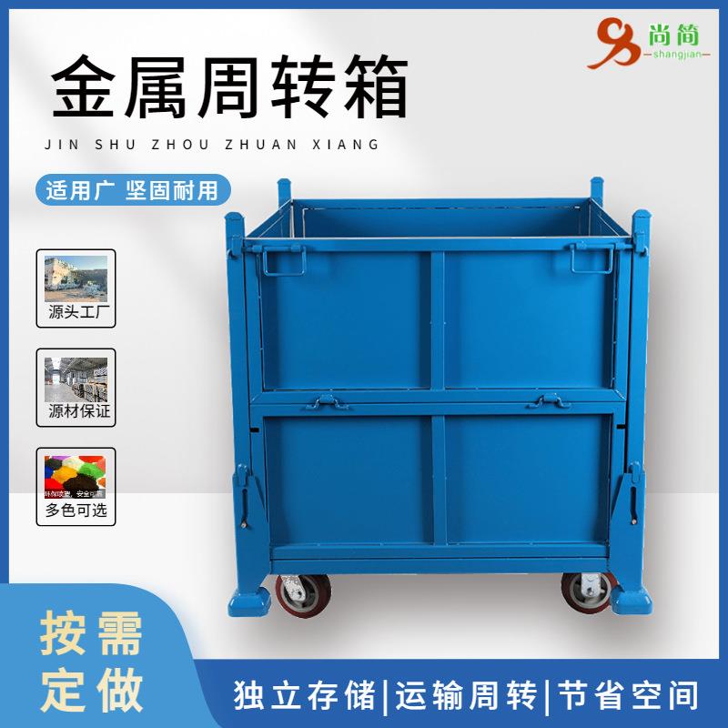 移钢制料箱工厂废转周TLH笼子仓储货架铁箱储物筐折叠动金料属铁