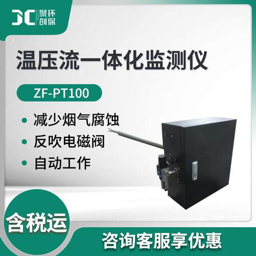 ZF-PT100温压流一体化监测仪