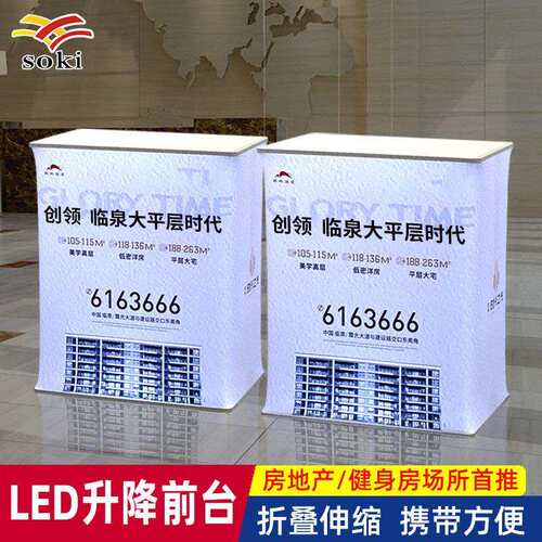 上海长方形LED发光液压升降广告促销气缸前台展会拍拍桌快幕秀定 - 封面