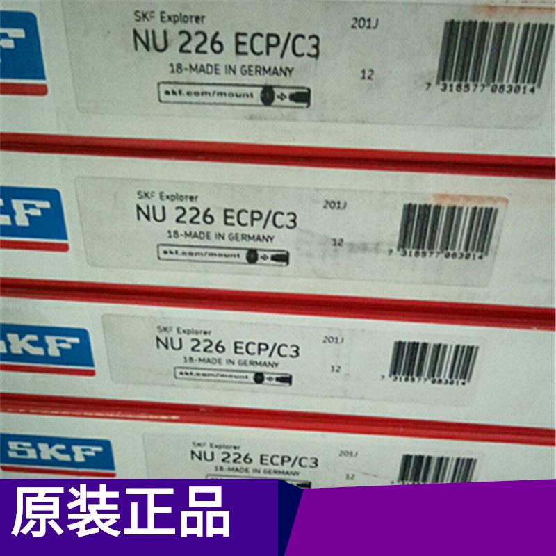 SKFNU226ECM瑞典进口轴承224222NU228ECMNU230ECMNU232EC