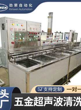 厂家供应超声波光学清洗机玻璃晶圆KM-110132AF多槽高效工业清洗