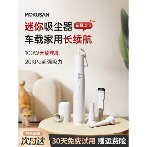 Mokusan无线便携式车载家用两用手持式床小型吸尘机，吸力大