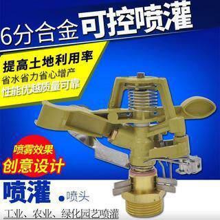360度自动旋转可控塑料喷头6分合金喷灌草坪草地摇臂喷头园林绿化