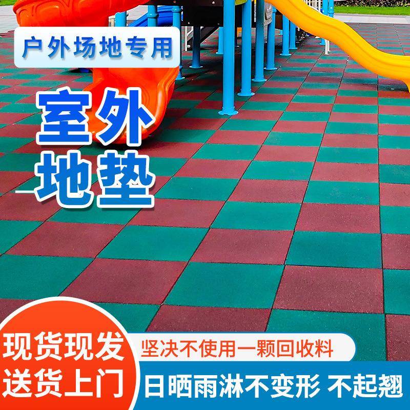 室外地垫儿童滑梯减震橡胶地垫户外运动场幼儿园室外橡胶地垫
