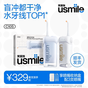 水牙线齿深度清洁C10s usmile笑容加超声波冲牙器家用洗牙器便携式