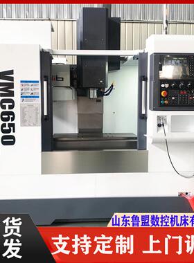鲁盟VMC650加工中心机床小型640立式加工中心三轴五轴联动