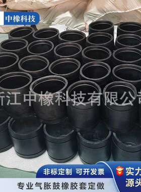 气胀套鼓皮气涨套配件进口黑色橡胶保护套3转612寸胀紧套空压机