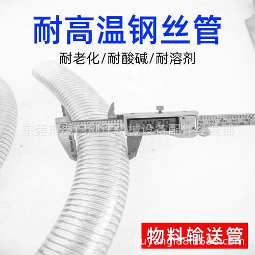 东莞吸料机上料输料管耐温钢丝透明PVC软管加厚内径38mm温管