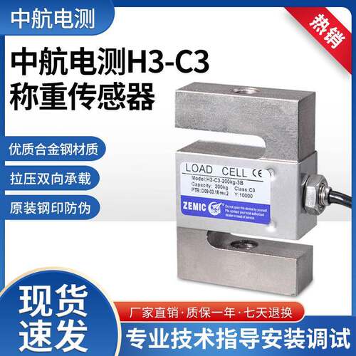 H3-C3-500KG-3b称重电子称/拉力/S型100kg200kg传感器