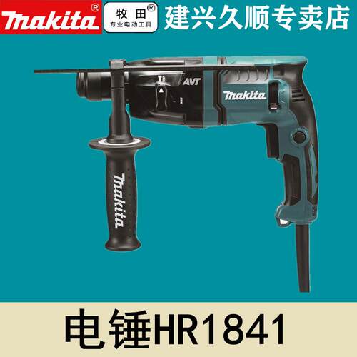 牧田Makita圆四坑电锤HR1841F减震HR1840