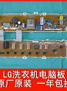 LG洗衣机电脑板XQB60.65 70-W2TT 70-W3TT XQB50-397SN 55-W1MT