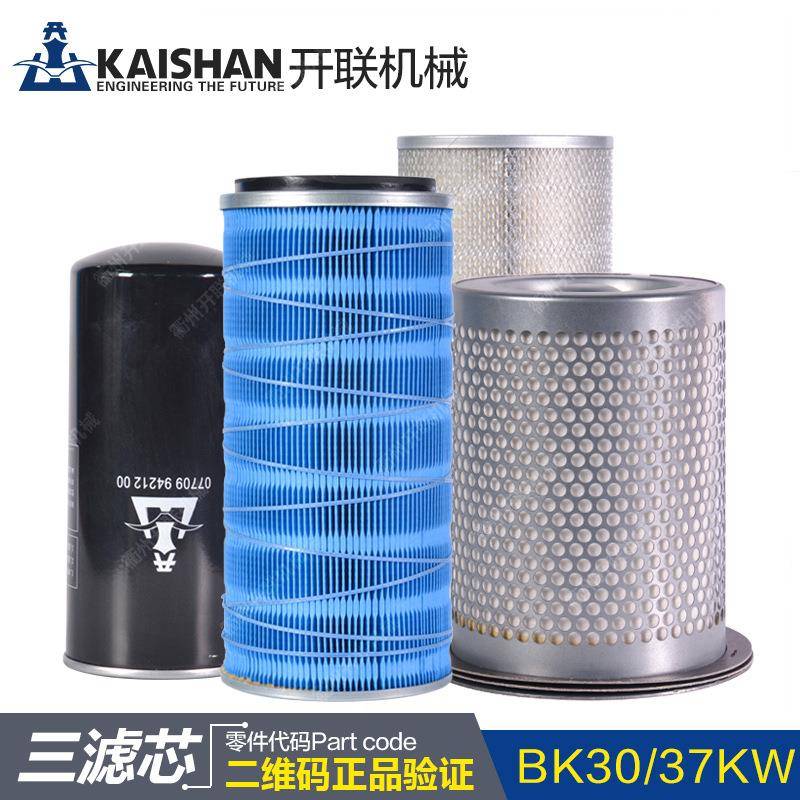 开山螺杆机保养耗材三滤芯配件30kw37kw空压机空滤油滤芯油分离器