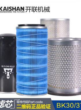 开山螺杆机保养耗材三滤芯配件30kw37kw空压机空滤油滤芯油分离器