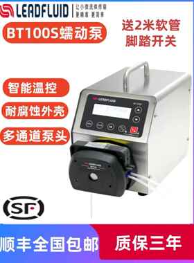 雷弗蠕动泵调速型蠕动泵BT100S/BT103S实验室蠕动泵多通道YZ15泵