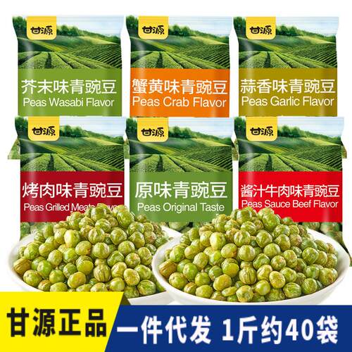甘源青豆500g散装原味香辣蒜香味零食休闲食品小吃青豌豆