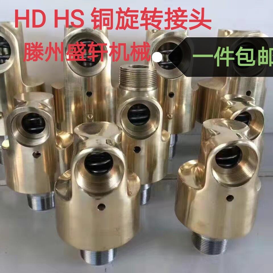 H旋转接头气动高速高压高温冷却水铜360度万向旋转螺纹异型可定制