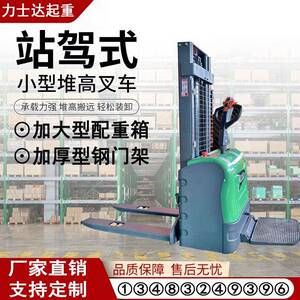 偌力站驾式全电动堆高车吨电动叉车2吨电动堆高车全电动升降叉车