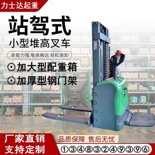 偌力站驾式全电动堆高车吨电动叉车2吨电动堆高车全电动升降叉车