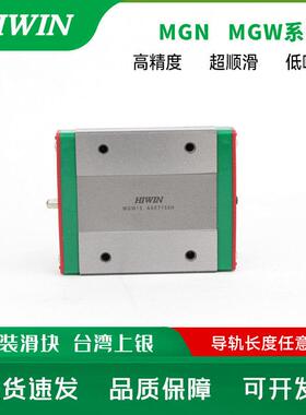HIWIN上银微型导轨滑块MGN7/9/12/15C/微型法兰滑块7/9/12/15H