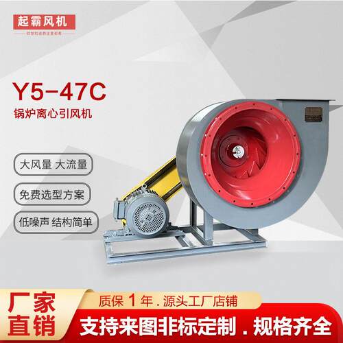 Y5-47C型效低噪声锅炉离心引风机排烟工业环保热循环耐温