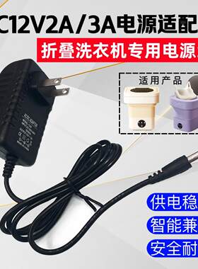 适用威力魔鱼soseki善思美的便携折叠洗衣机电源适配器12V电源线3
