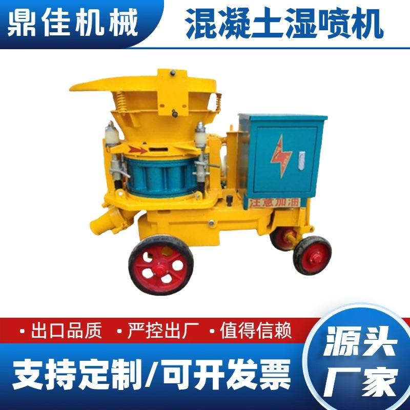 厂家矿用喷浆机支护隧道湿喷机7型混凝土喷射机湿式矿用喷浆机