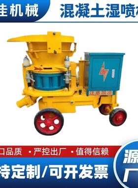 矿用喷浆机支护隧道湿喷机7型混凝土喷射机湿式矿用喷浆机