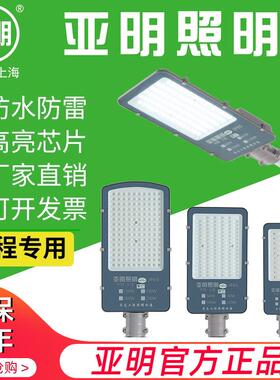 亚明LED路灯头公园小区220v防水户外新农村厂房挑臂电线杆道路灯